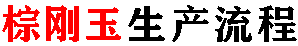 專業加工定制
